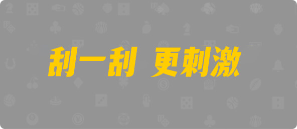 加拿大西28,组合,天翎算法,加拿大28,组合,查询,结果,幸运