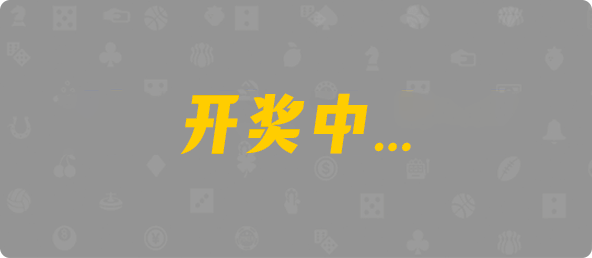 加拿大西28,组合,天翎算法,加拿大28,组合,查询,结果,幸运